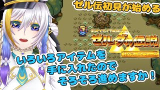 【ゼルダの伝説 神々のトライフォース(SFC)】そろそろ6つ目のクリスタルを回収に参りますか！ Part.13【Vtuber月都ユネ】