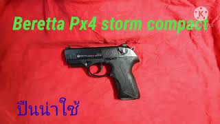 Beretta Px4 storm Compact ปืนน่าใช้