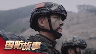 决胜“魔鬼周”（7）：勇敢战斗 永不言败 这支特战小队的人均年龄竟只有22岁！「国防故事」| 军迷天下