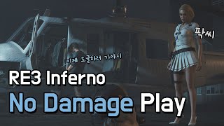 [No Damage] 인페르노 노 상점템, 노 데미지 플레이