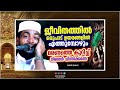 മരണത്തെ കുറിച്ച് മറന്ന് പോകുന്നവർ കേൾക്കാൻ islamic speech malayalam 2024 kabeer baqavi