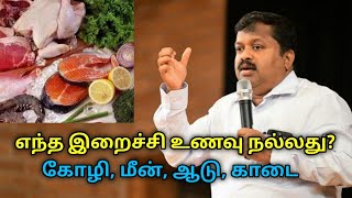 சிறந்த அசைவ உணவு எது தெரியுமா? | Dr.Sivaraman speech on best non vegetarian food