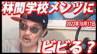 【ウナちゃんマン】　林間学校メンツにビビる？　【みやび】　2022年10月17日