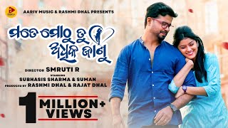 Mate Mothu Tu Adhika Janu | Odia New Full Video Song | Humane Sagar | Subhasis | Suman | Smruti R