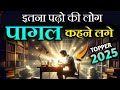 How to Become a Topper - Topper Kaise bane | 2025 me Top Kaise Karen | Study Motivation for Student