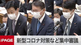 【国会中継】衆院予算委　新型コロナウイルス対策など集中審議（2022年2月2日）