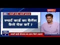 HOW TO APPLY FOR A SMART CARD FOR HEALTH BENEFITS !! Sawal Aapka Hai HOW TO APPLY FOR A SMART CARD FOR HEALTH BENEFITS !! Sawal Aapka Hai