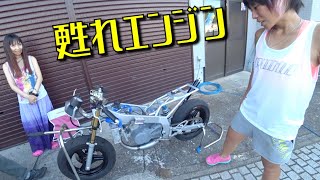 レストア完結！遂にエンジンに火が入る！ゴミと言われたバイクが完全復活！【NSR50レストア】(Vol.423)