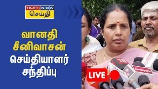 🔴 LIVE | அண்ணாமலை ஆக்ஸ்போர்டு பல்கலைக்கழகத்தில் படிக்க போகிறாரா? வானதி சீனிவாசன் பதில் | BJP