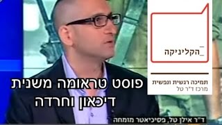 פוסט טראומה חרדה ודיכאון אצל חיילים רופאים ואזרחים, טראומה שניונית