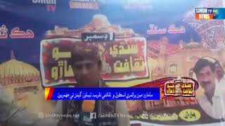 Samaro Culture Package - Sindh TV News