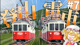 坂道もグングン登る“登山鉄道”を君は知っているか？#7【TransportFever2】