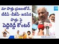 Minister Peddireddy Ramachandra Reddy Strong Counter To TDP BJP Alliance | Chandrababu @SakshiTVLIVE