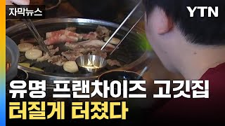 [자막뉴스] 물티슈·냅킨까지 알고 보니...울분 터진 점주들 / YTN