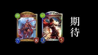 【シャドウバース】完全体援護射撃レオニダスロイヤル【Shadowverse】