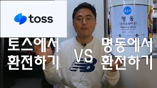 🇵🇭 필리핀 페소 어디서 환전하는 게 좋을까?