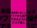 白ゲーミングpcをリビングに置いたらこうなる btoストーム白pc リビングでpcライフ ゲーミングリビング 金額も配線も隠す pg ks46ti導入 shorts btoパソコン bto