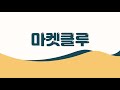 market clues vol. 9 어닝 시즌 종료 다시 관심은 대외 이슈로