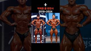 박재훈 몸 변천사 2019~2024