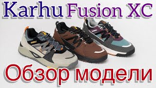 Karhu Fusion XC 'Waterproof' обзор и информация по размерам Кроссовки на зиму и холодное время года.