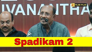 Spadikam 2 Movie | സ്ഫടികത്തിന്റെ രണ്ടാംഭാഗം : സംവിധായകൻ ഭദ്രൻ പറഞ്ഞത് കേട്ടോ | mohanlal