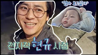 [주말븨로그] 아빠랑 지냈던 라니의 오후…..