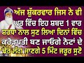 ਨੋਟਾਂ ਦੇ ਢੇਰ ਲੱਗ ਜਾਣਗੇ.5 ਮਿੰਟ ਜਰੂਰ ਸੁਣੋ. sukhmanisahib viralvideo latestvideo bestgurbani