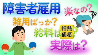 【障害者雇用】「働く前の予想」と「実際に働いてみて思うこと」【発達障害（ADHD）・うつ病の当事者】