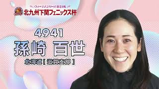 ヴィーナスシリーズ第21戦 北九州下関フェニックス杯　オープニングセレモニー