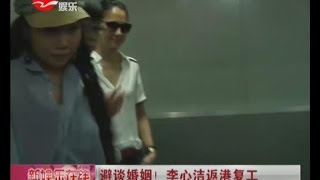 李心洁Angelica Lee已除婚戒展微笑 避谈老公彭顺神情紧张