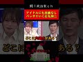 【石丸伸二】山崎玲奈にも容赦ない！　 石丸伸二　 石丸市長　 安芸高田市