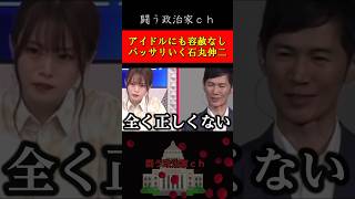 【石丸伸二】山崎玲奈にも容赦ない！　#石丸伸二　#石丸市長　#安芸高田市