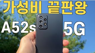 갤럭시 A52s 5G, 보급형 가성비 끝판왕 스마트폰!!