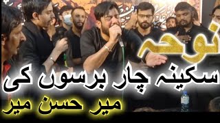 Sakina Char Barsun Ki Zaeefa Ho Gai Baba | Noha | Mir Hassan Mir | At Johar Town Lhr #newnohay2021