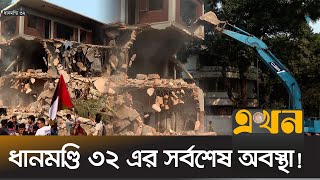 দেশজুড়ে আওয়ামীলীগ নেতাদের বাড়িতে ভাঙচুর ও অগ্নিসংযোগ | Awami League | Dhanmondi 32 | Sheikh Mujib