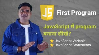 How to write first JavaScript program | Javascript Statements in hindi