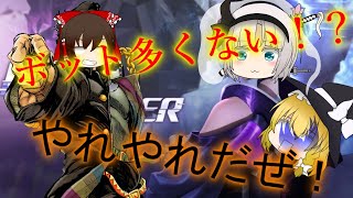 【サイバーハンター】ゆっくり実況。久しぶりにやったらBOT多かった！【CyberHunter】