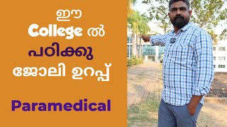 Paramedical Courses പഠിക്കാൻ Mangalore ലെ ഏറ്റവും മികച്ച College | Unity Group Of Institutions