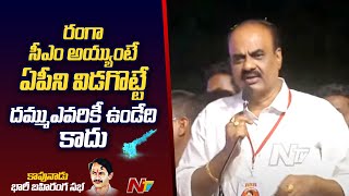 రంగా సీఎం అయ్యుంటే ఏపీని విడగొట్టే దమ్ము ఎవరికీ ఉండేది కాదు: Janasena Bolisetti Srinivas | Ntv