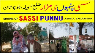 Sassi Punnu Shrine|Tomb Of Sassi Punnu|Sassi Punnu Ka Mazar|Darbar Sassi Punnu|Lasbela|Balochistan