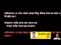 এইচএসসি বাক্য রুপান্তর.hsc sentence transformation in bangla.hsc বাক্যান্তর ২০২৫.hsc bakko rupantor