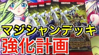 【遊戯王】ブラマジデッキ強化計画！沈黙のサイレントマジシャン狙ってパック開封！デュエリストパックYu-Gi-Oh!【めいちゃんねる】