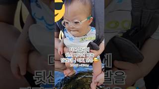 #다운증후군 #윤호유노 더운 날씨에도 계곡물이 차가우니 싫은가봐요🥹 #downsyndrome #계곡 #차가워 #시원해 #cool #valley #뒷산 #13months #baby