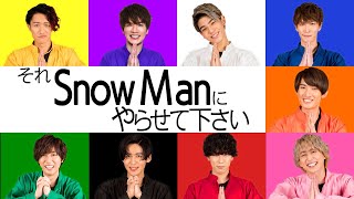 【#31予告】『それSnow Manにやらせて下さい』全員マント姿でお届けする大好評企画！「それSnow Manだと誰が向いてますか？」12月4日(金)よる11時30分から配信！