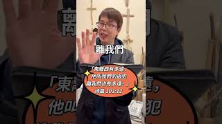 給我30秒來為你禱告，因著耶穌的愛，使你的生命被更新改變！✝️ #牧師 #祝福 #禱告 #神 #耶穌基督 #愛 #2023 #基督教