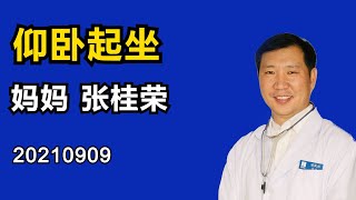 仰卧起坐 保持脊柱不被压缩，妈妈的功课