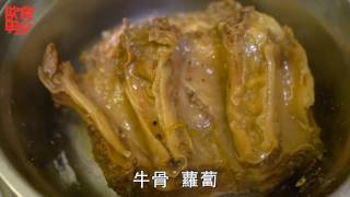 飲食男女 大師姐食譜《不如在家吃》清湯牛腩