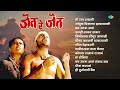 जैत रे जैत jait re jait jambhul pikalya zadakhali lingobacha dongur old marathi songs