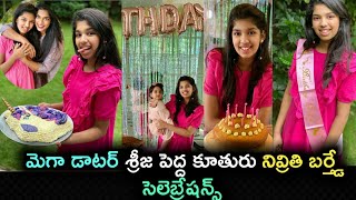 Srija's Daughter Nivrithi Birthday Celebrations #Nivirthi#SrijaKonidela | Prasanna's Creations