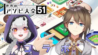 【世界のアソビ大全51】蜘蛛の姉さんとボドゲ対決！【DuxAla/Vtuber】